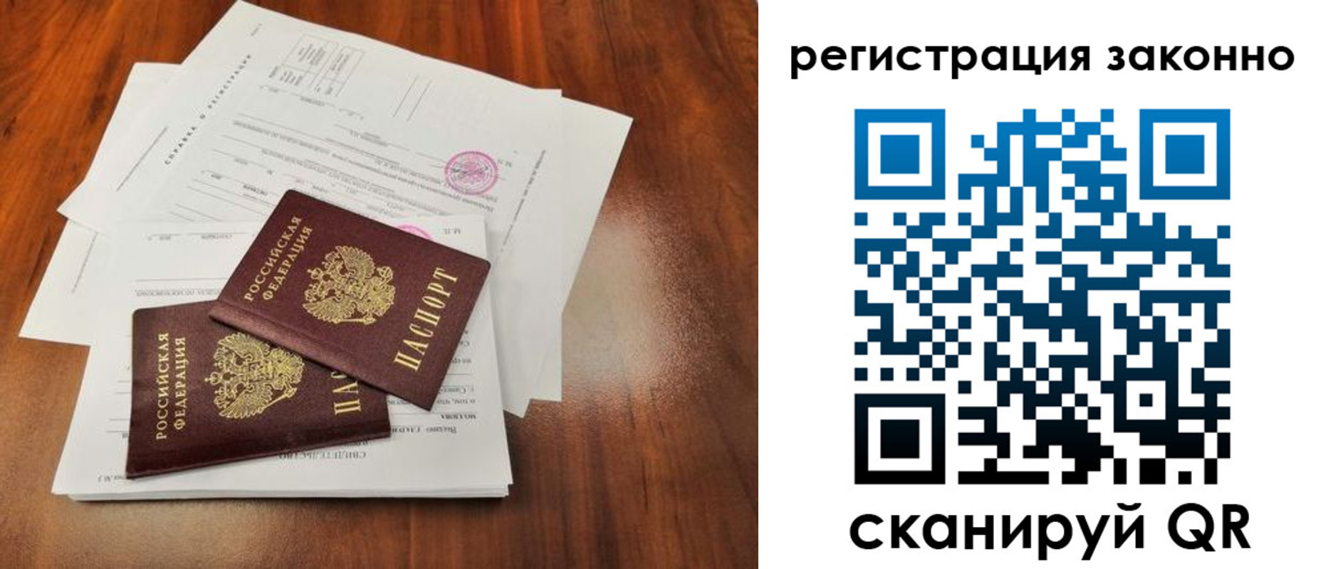 временная регистрация гарантия в Саках