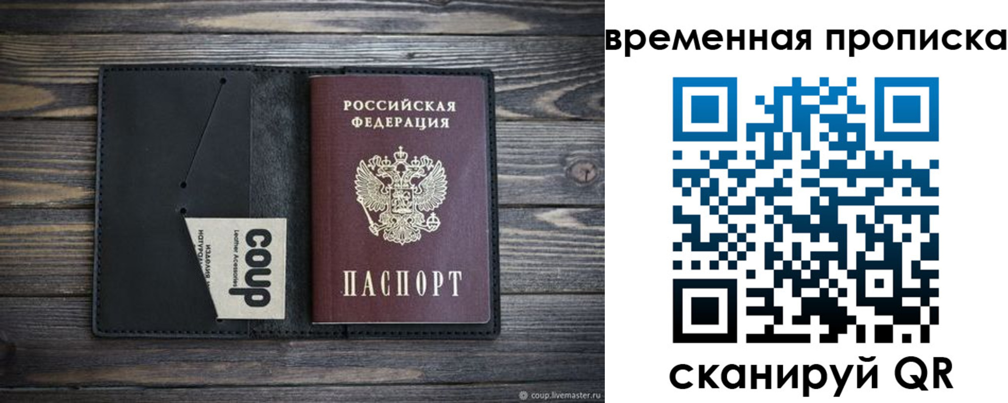 временная регистрация купить в Саках