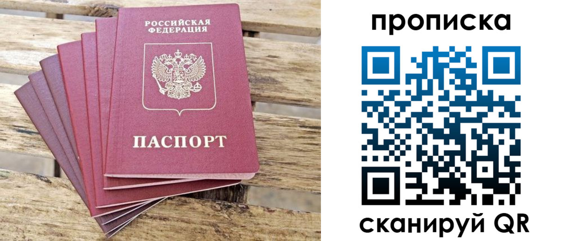 временная регистрация купить в Саках