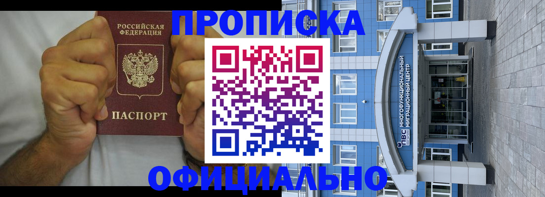 купить прописку в Саках