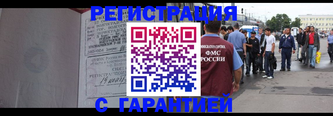 купить прописку в Саках