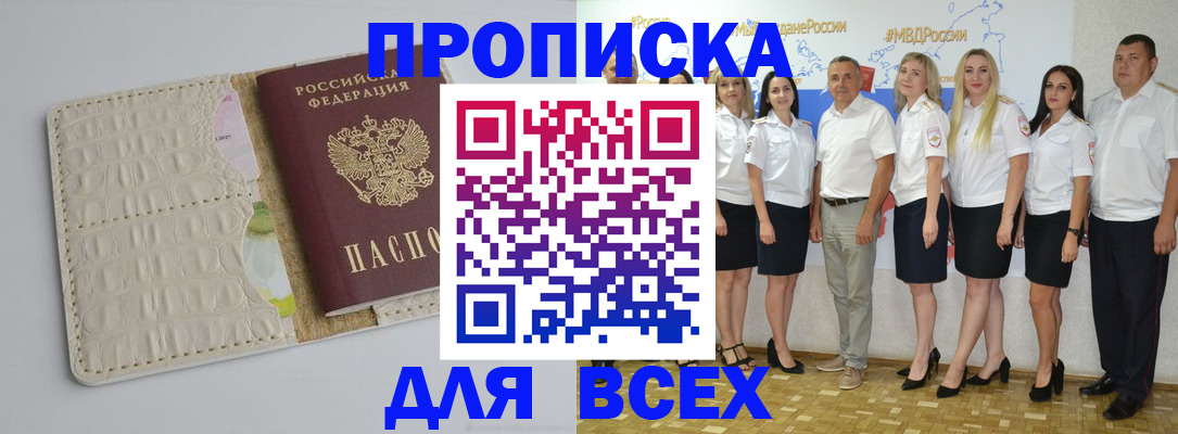 прописка для кредита в Саках