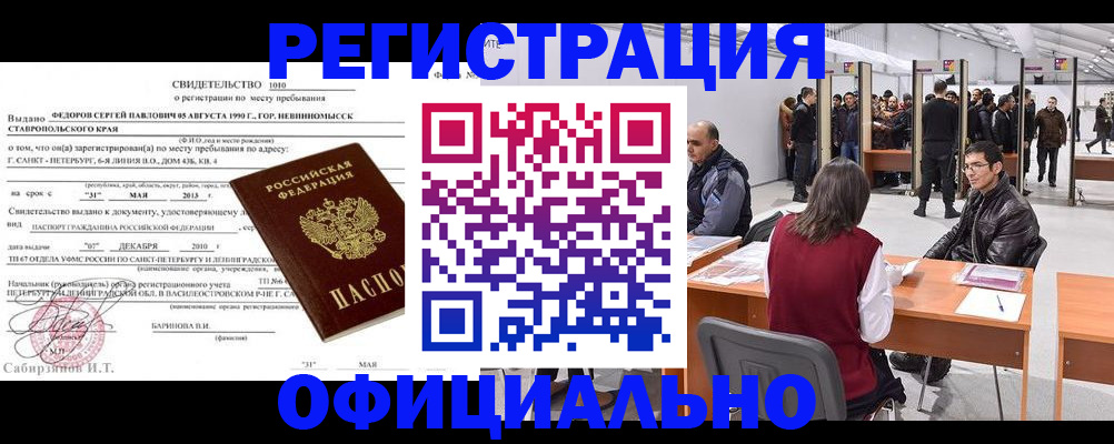 временная регистрация 2025 в Саках