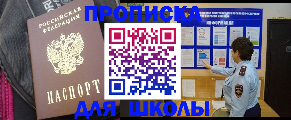 прописка для кредита в Саках
