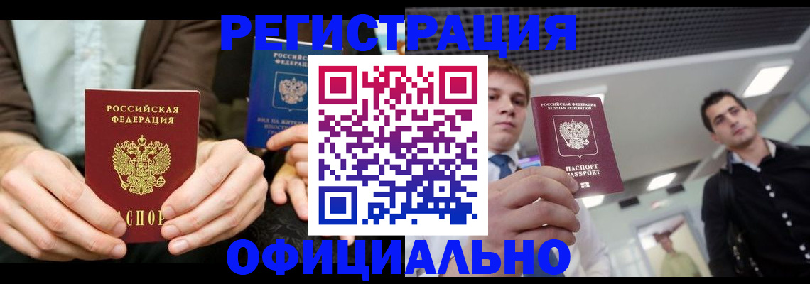 временная регистрация для школы в Саках