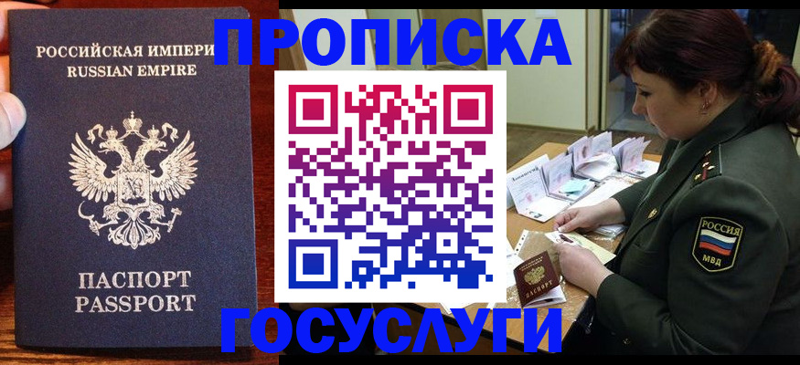 прописка в квартире в Саках