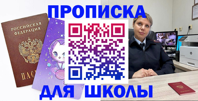 прописка паспорт в Саках