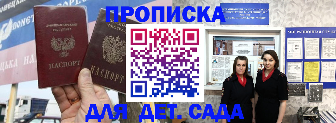 временная регистрация для школы в Саках