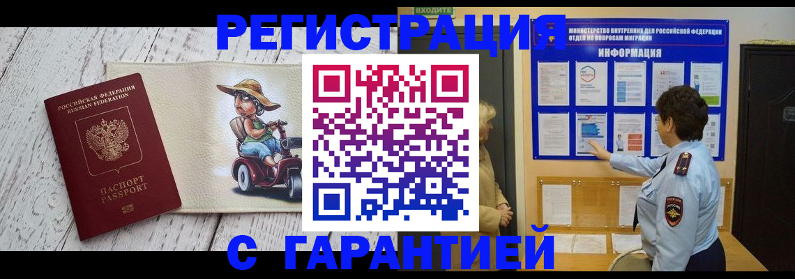временная прописка в Саках
