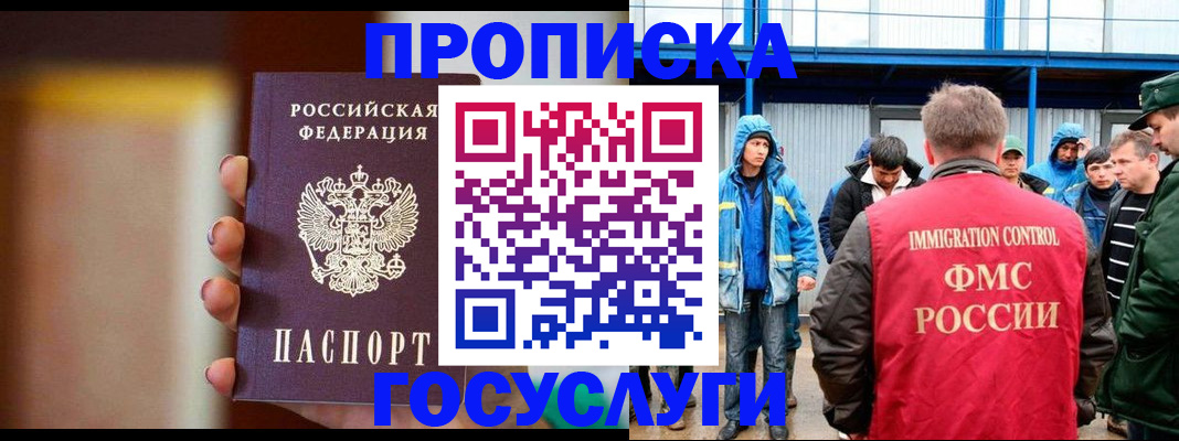 прописка от собственника в Саках